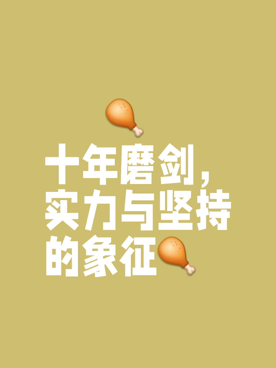 关于信念坚定战胜磨难，拼搏汇聚众人瞩目的信息